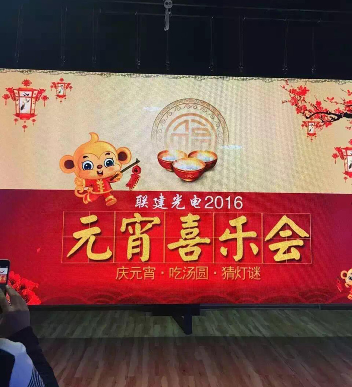 星欧娱乐2016年庆元宵