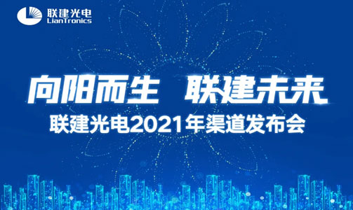 星欧娱乐2021年渠道发布会